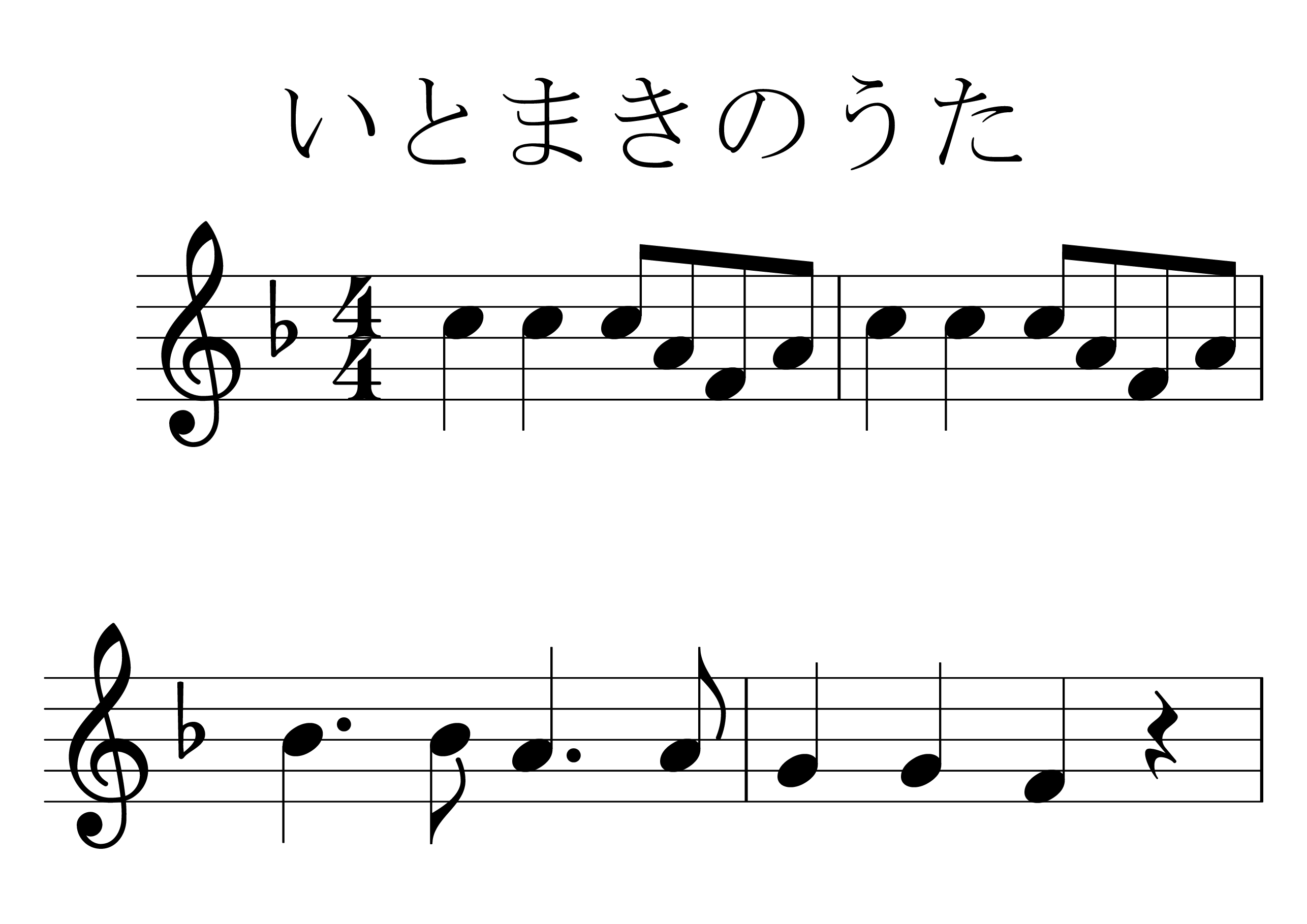 いとまきのうた