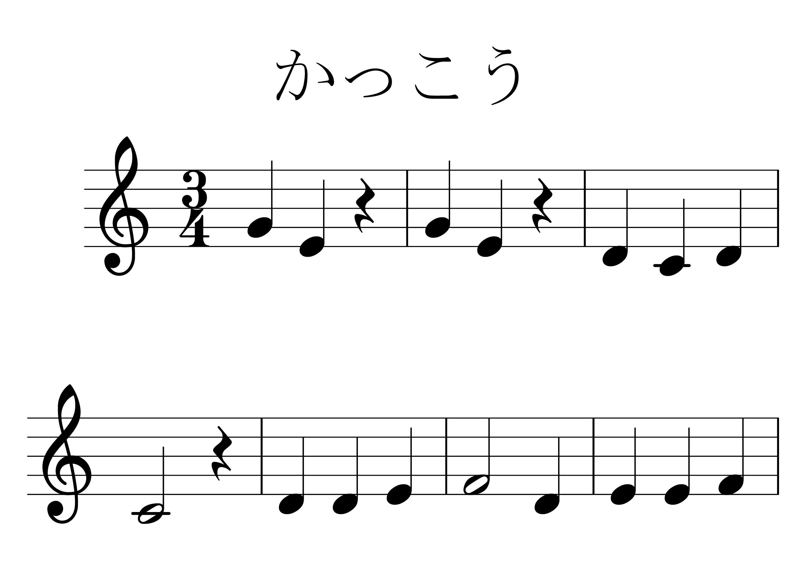 かっこう 楽譜プレビュー