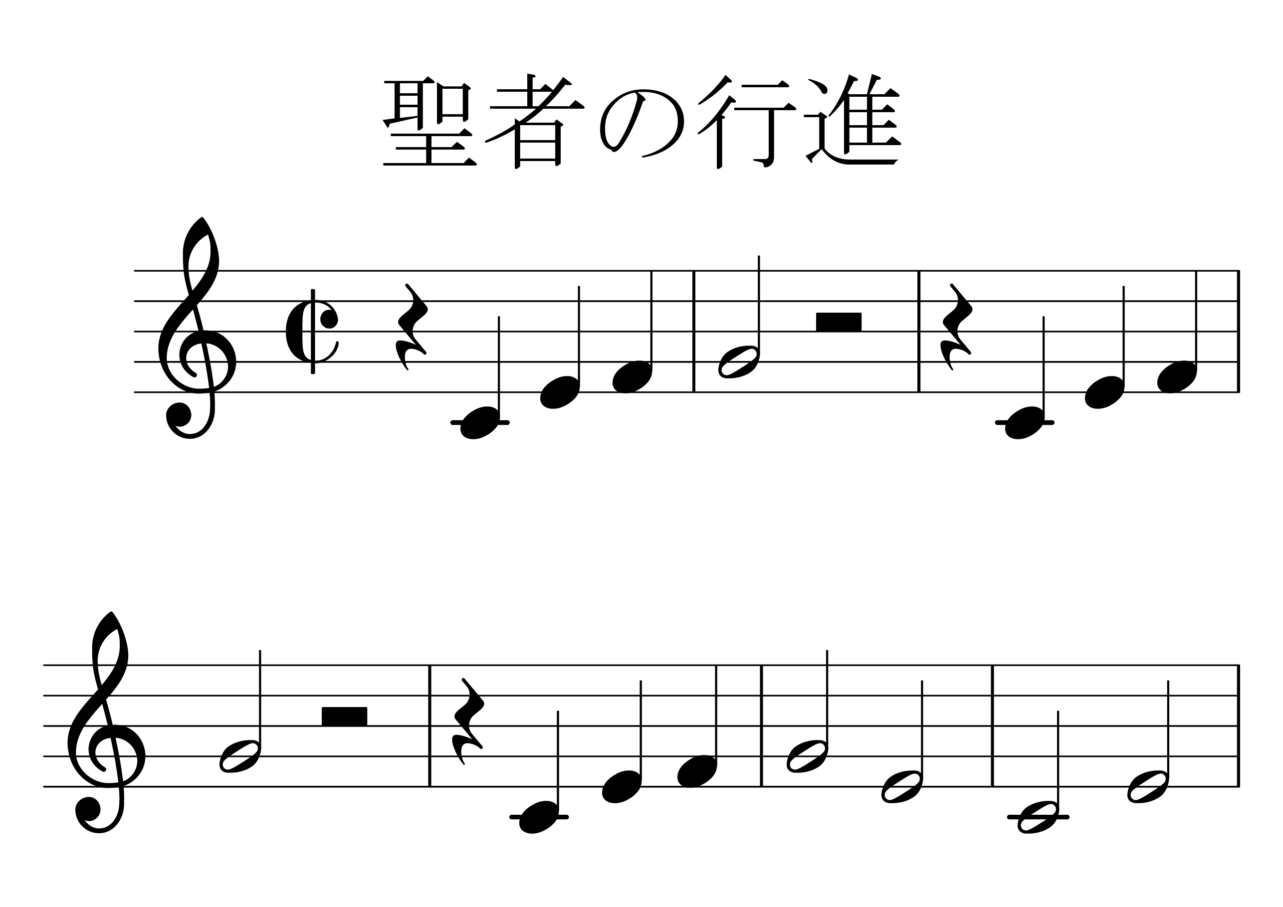 聖者の行進 楽譜プレビュー