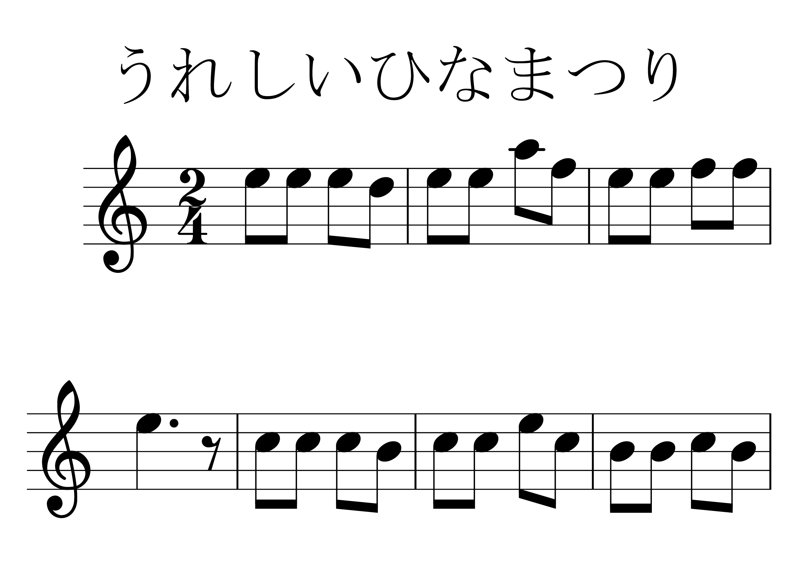 うれしいひなまつり