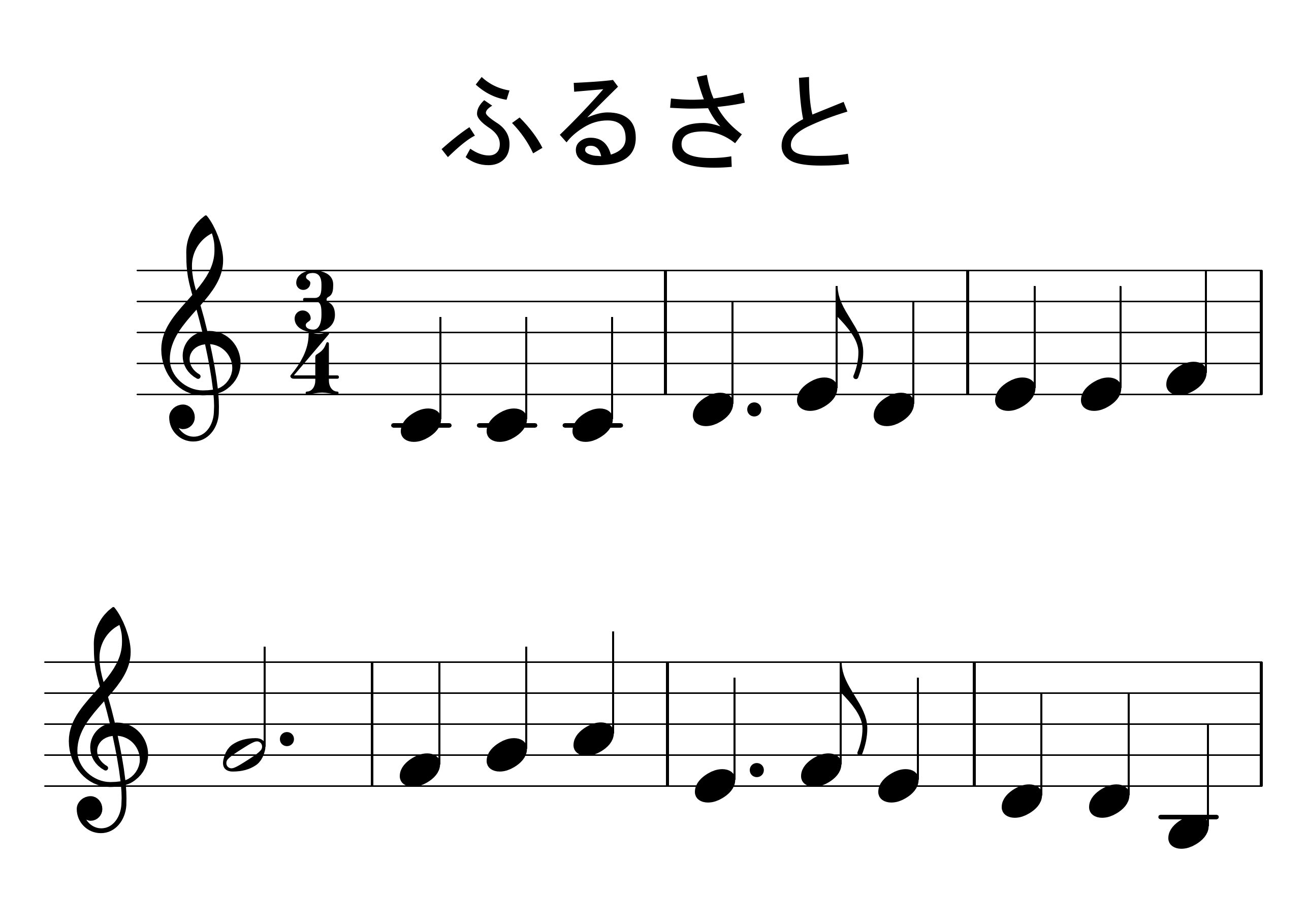 ふるさと 楽譜 1