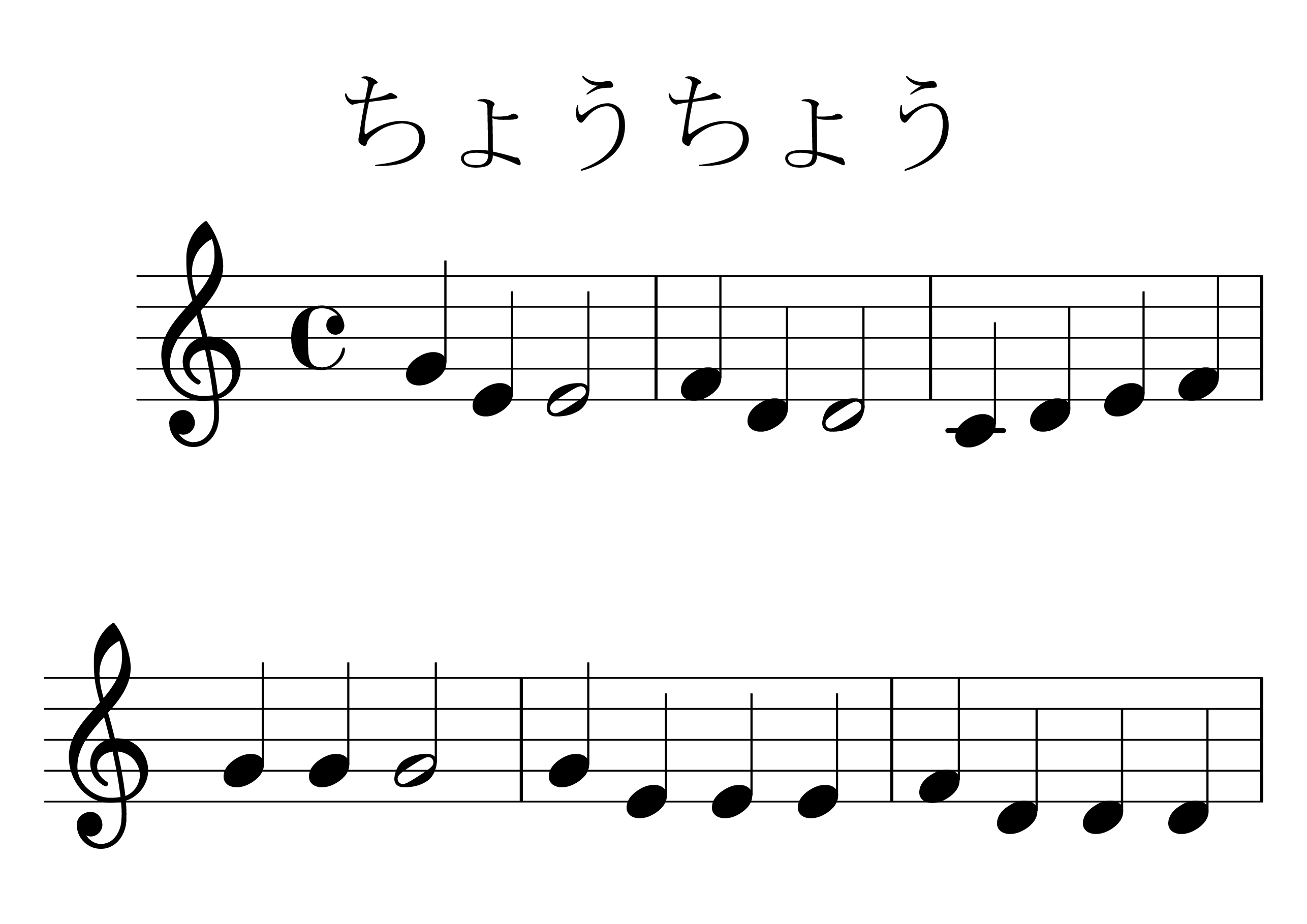 ちょうちょう 楽譜 1