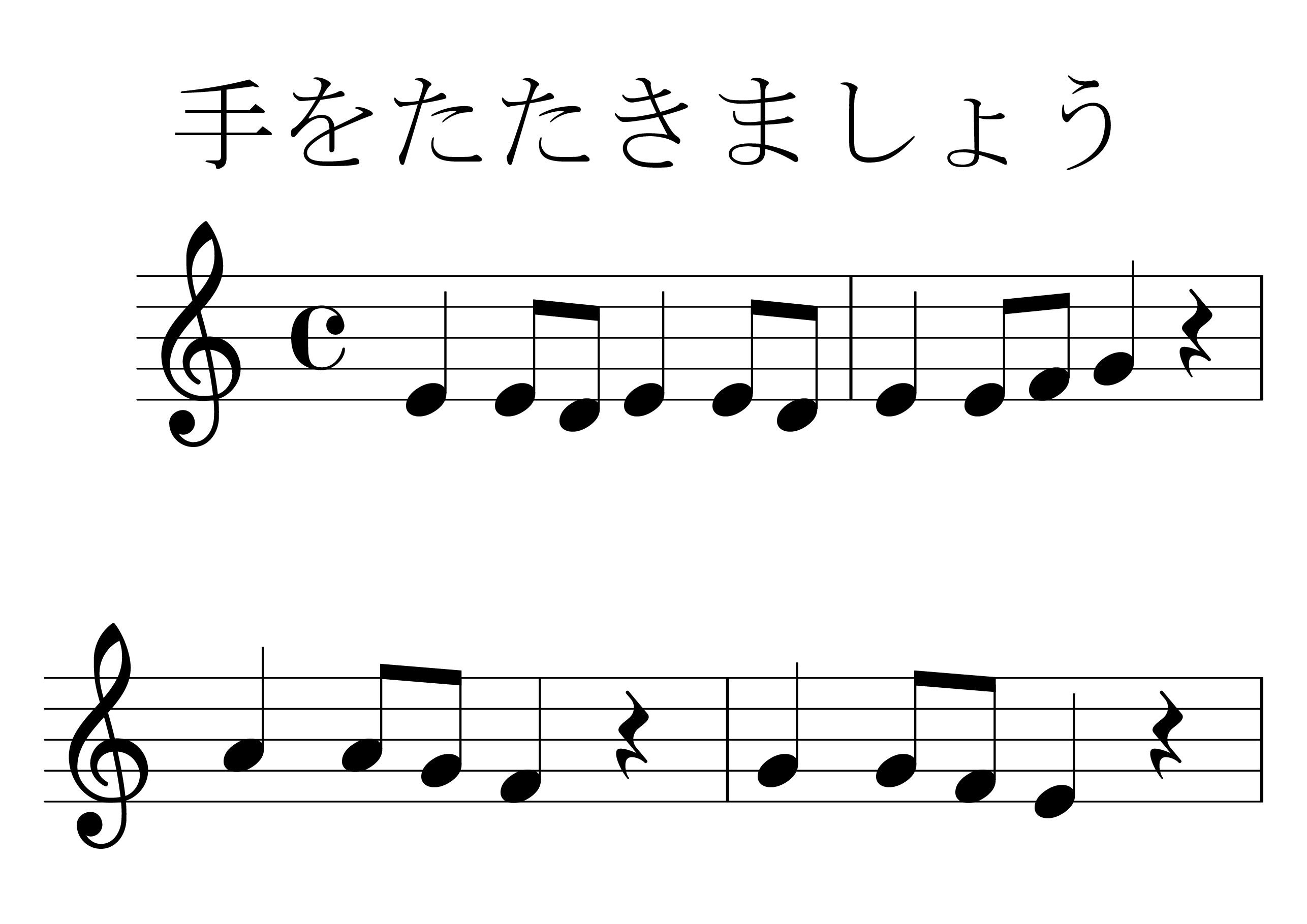 手をたたきましょう