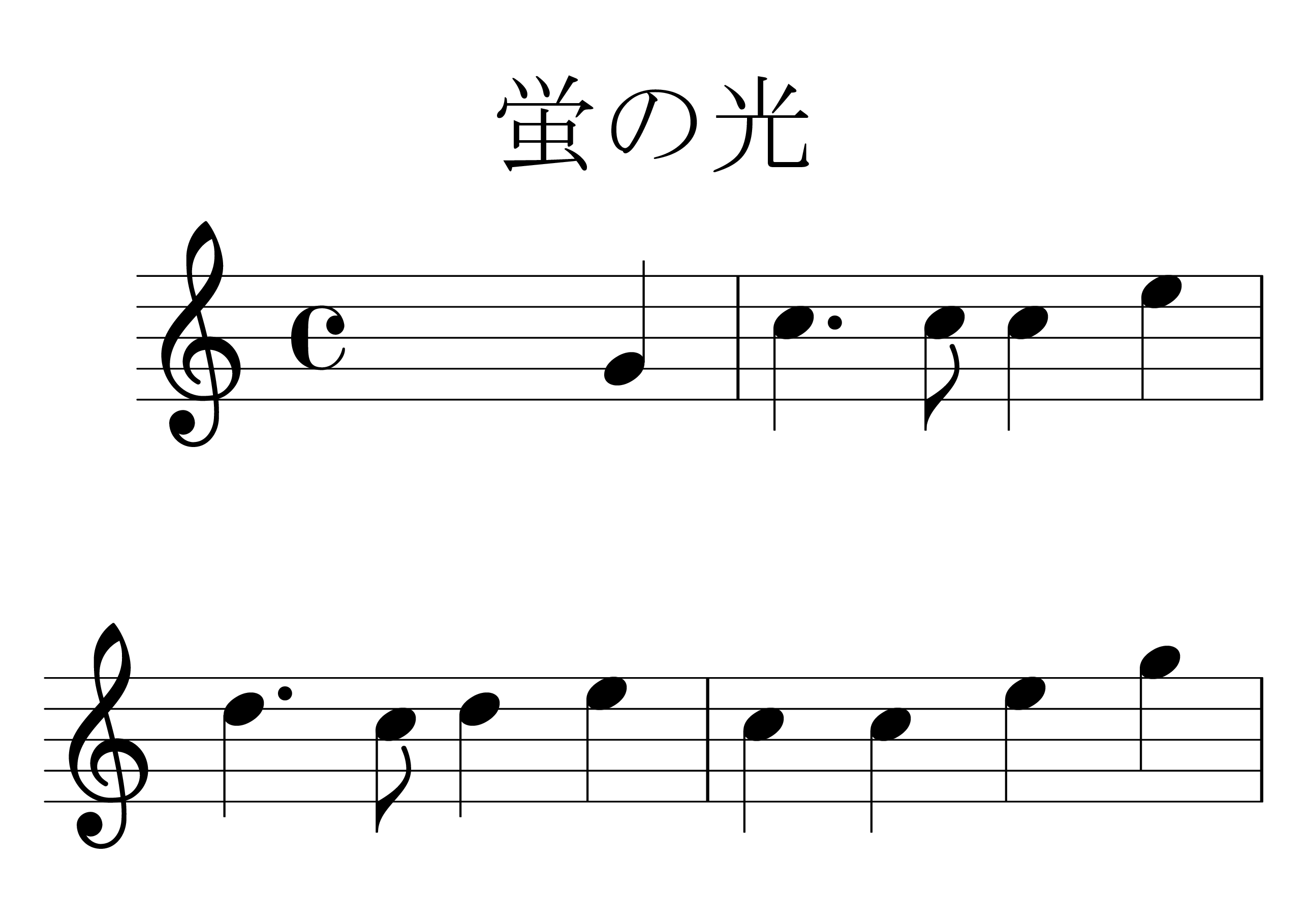 蛍の光