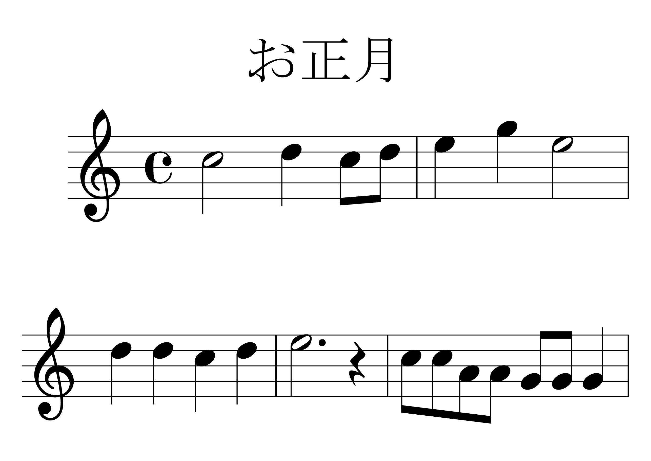 お正月