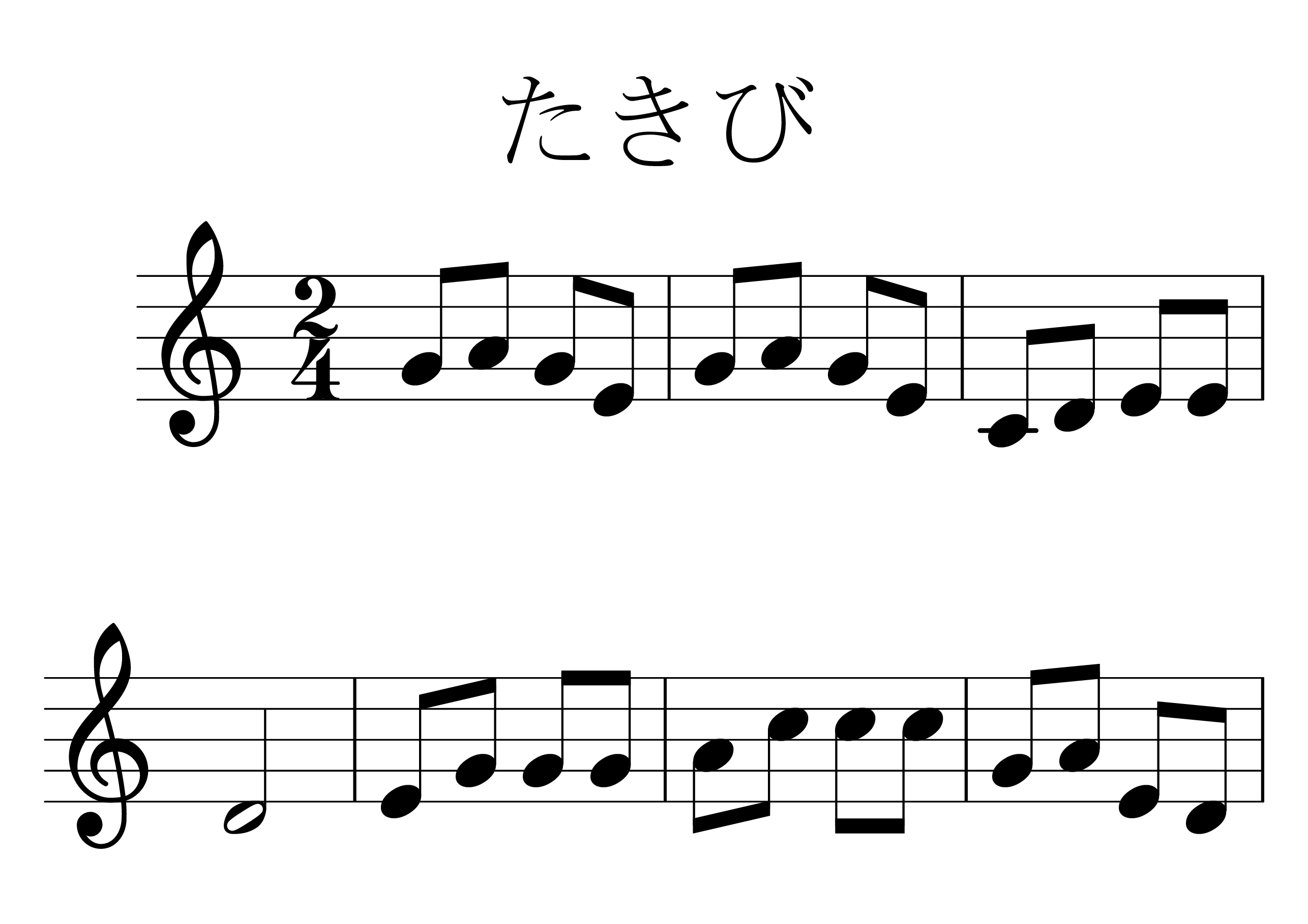 たきび
