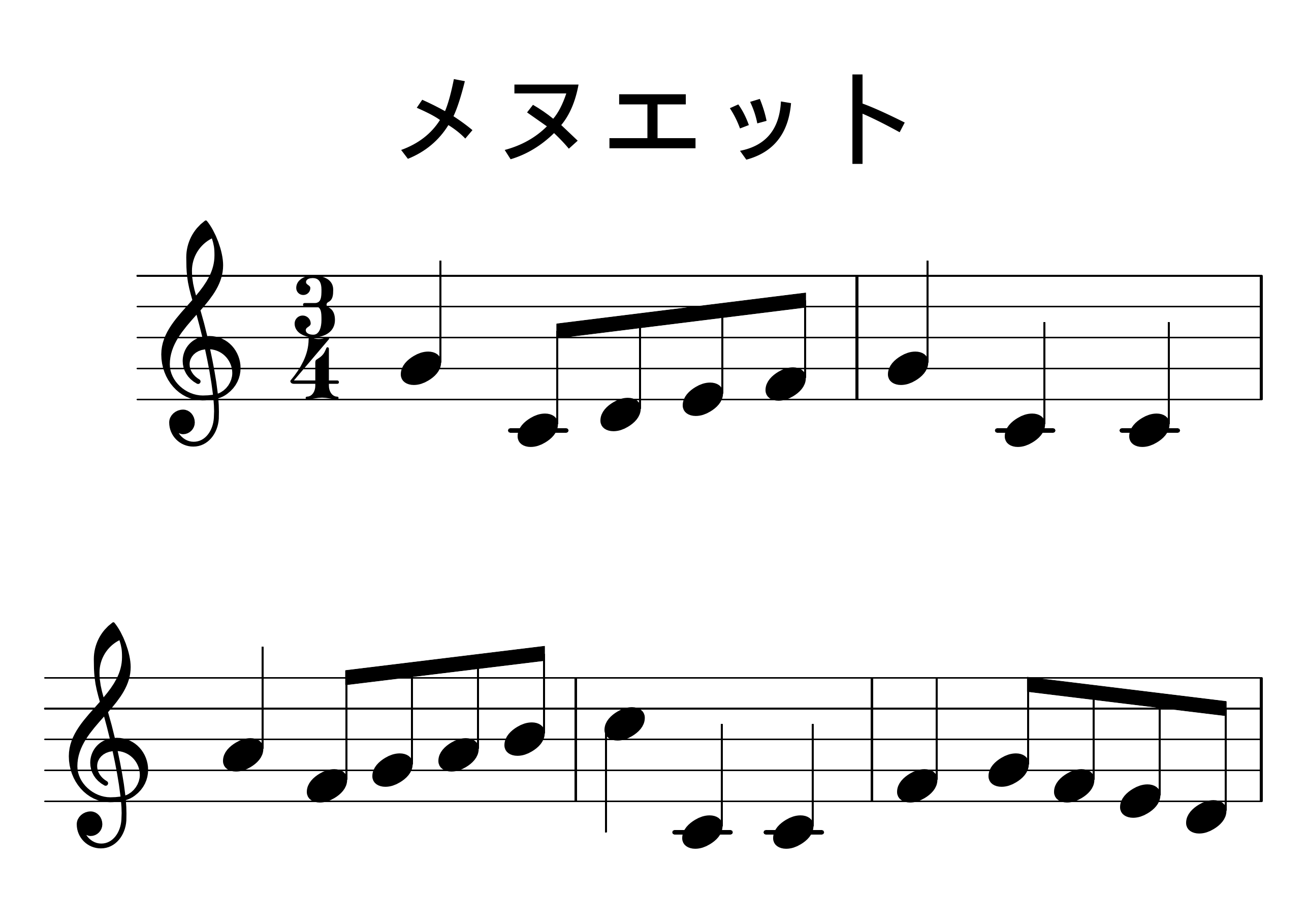 メヌエット