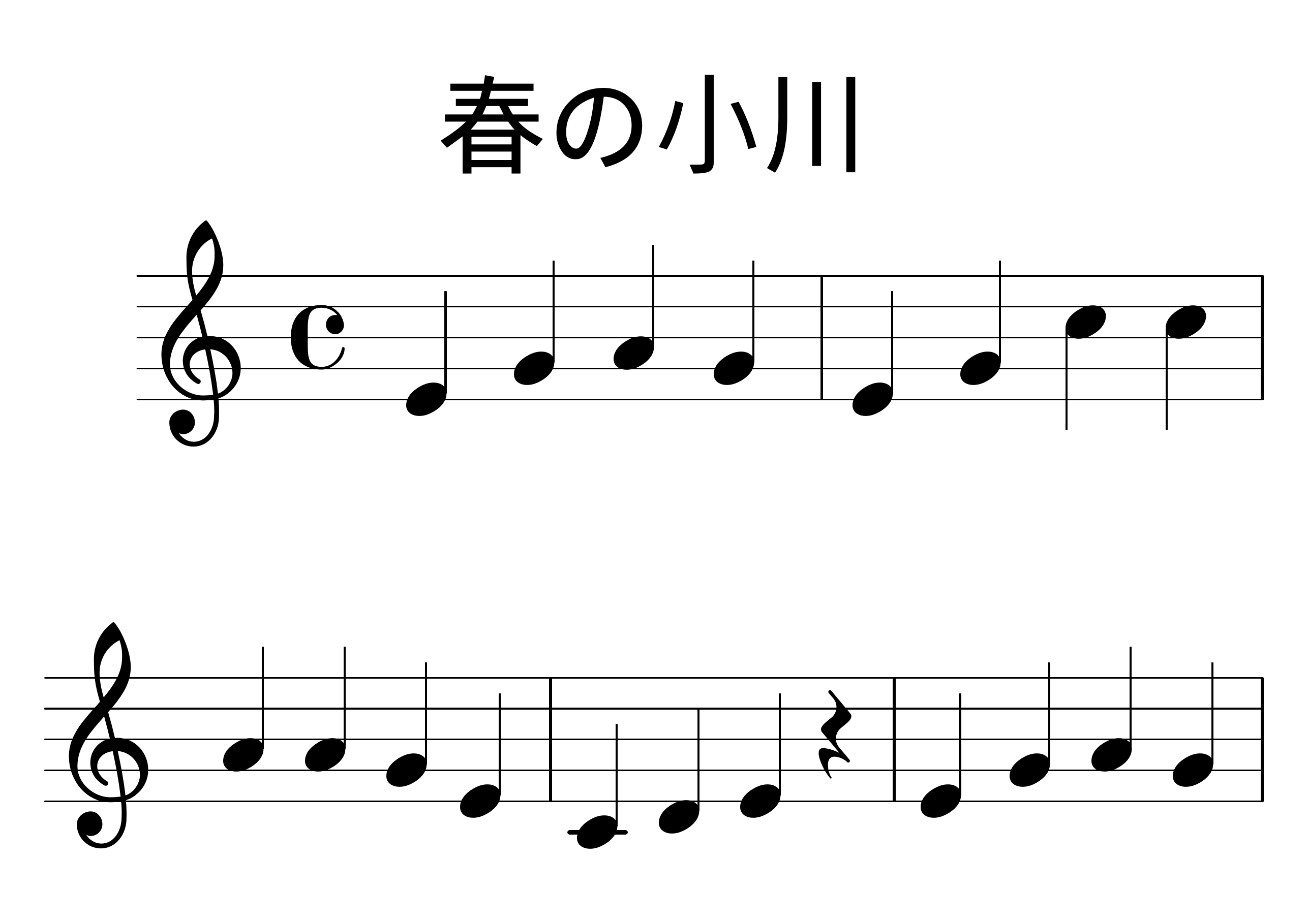 春の小川