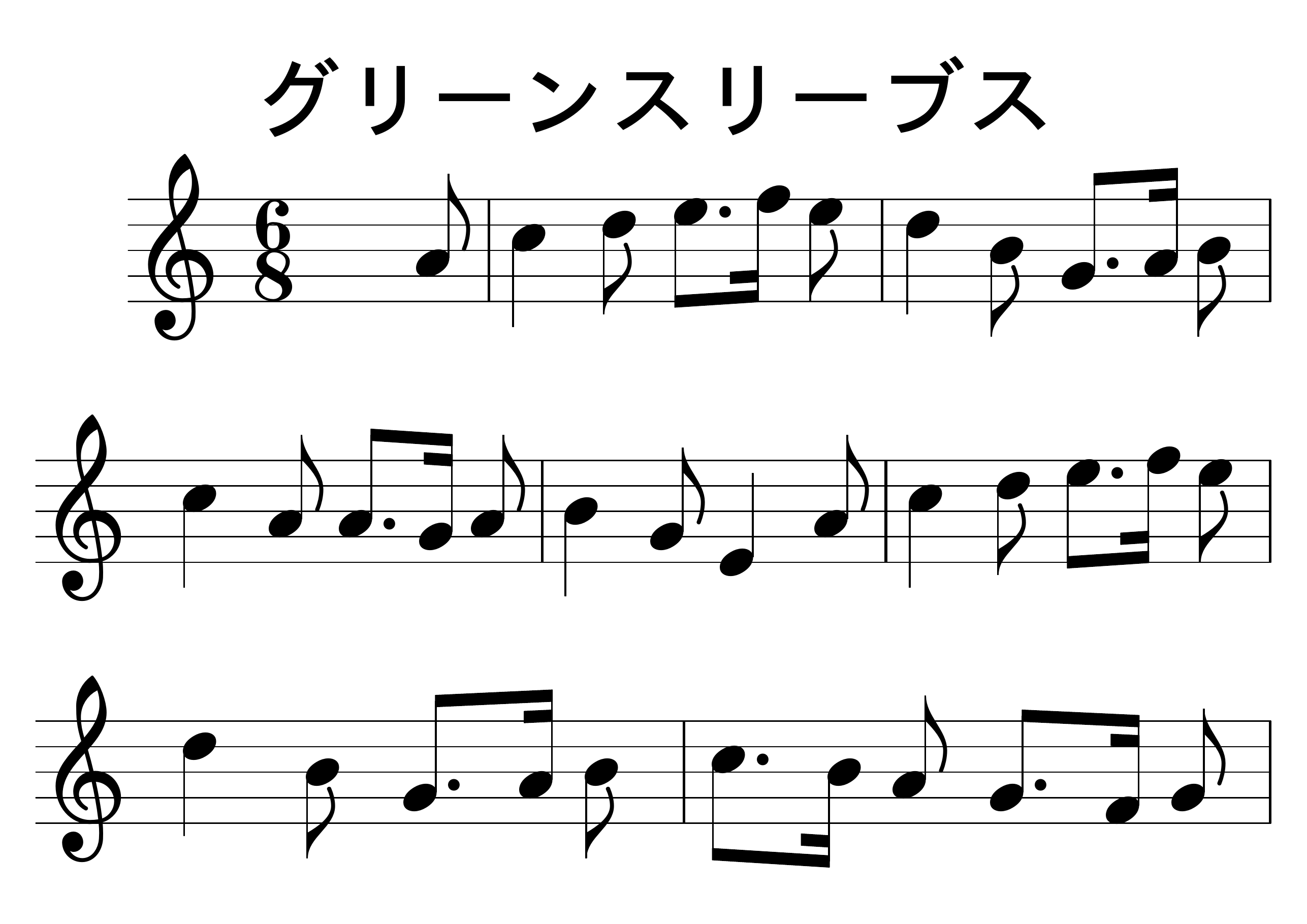グリーンスリーブス 楽譜 1